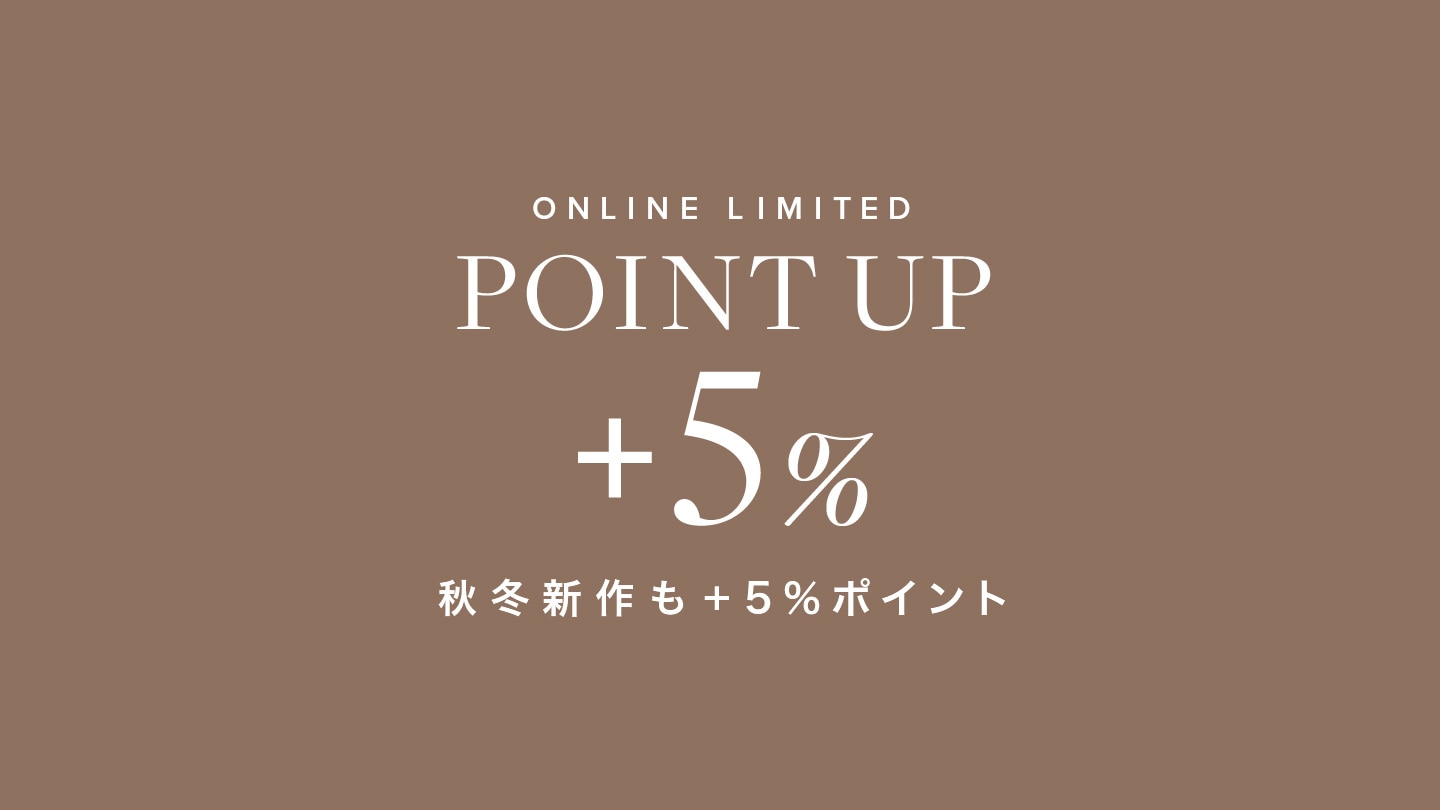 【オンラインストア限定】＋5%ポイントアップキャンペーン1