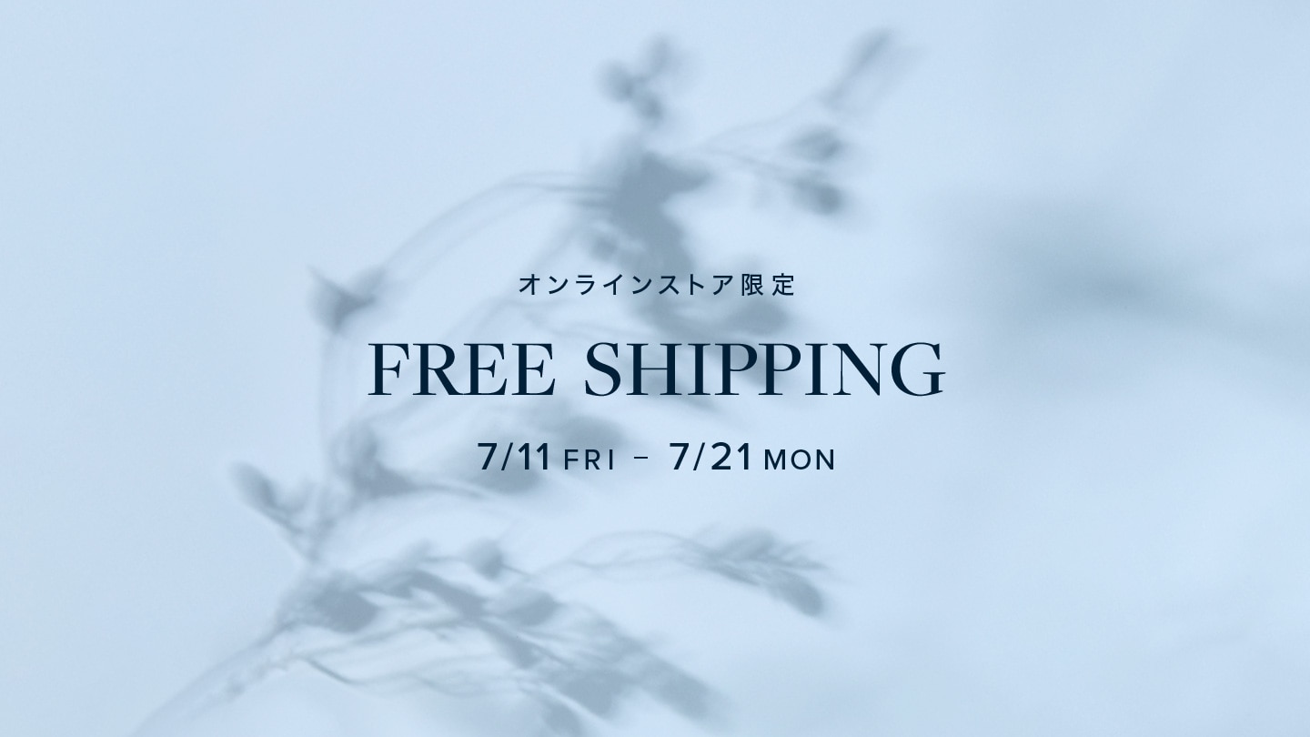 【オンラインストア限定】送料無料キャンペーン開催