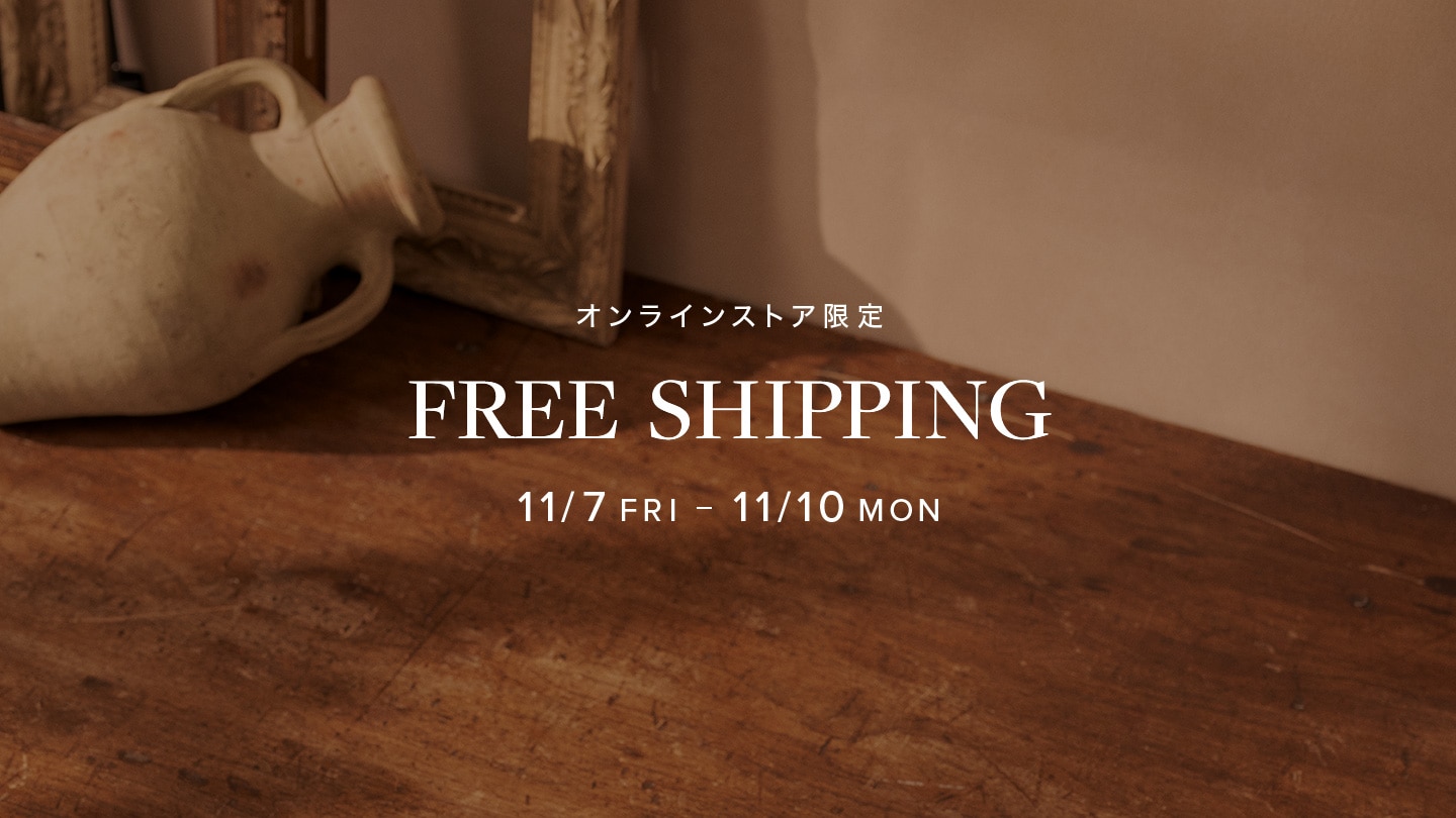 【オンラインストア限定】送料無料キャンペーン開催