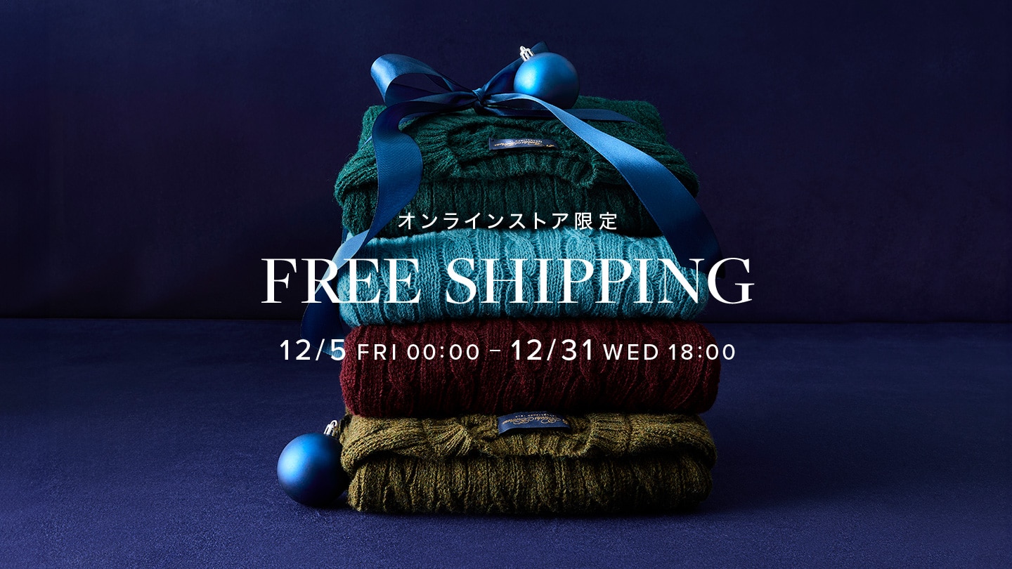 【オンラインストア限定】送料無料キャンペーン開催