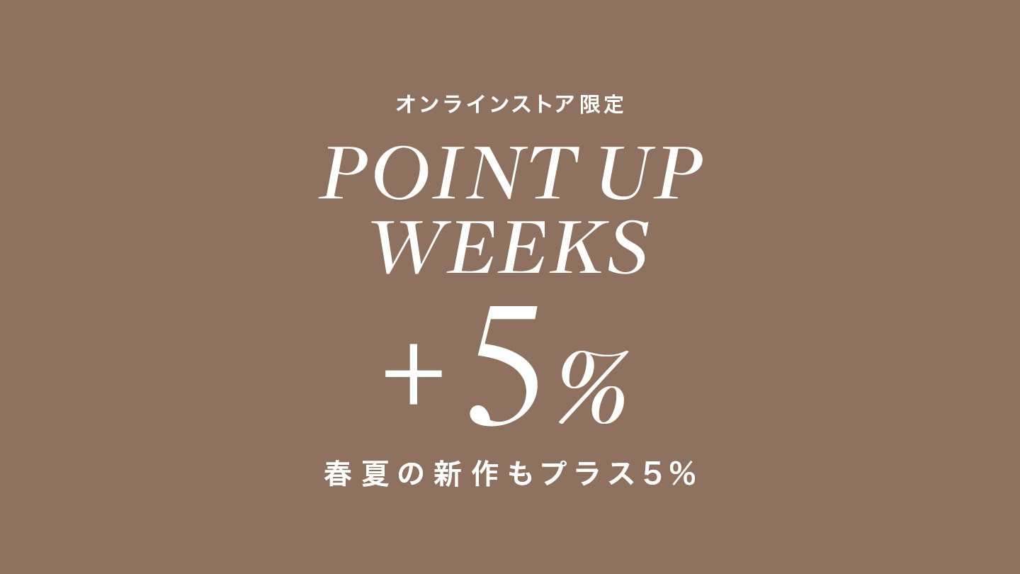 【オンラインストア限定】＋5%ポイントアップウィークス