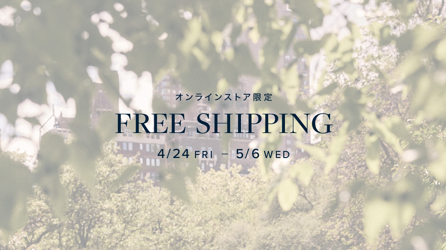 【オンラインストア限定】送料無料キャンペーン開催
