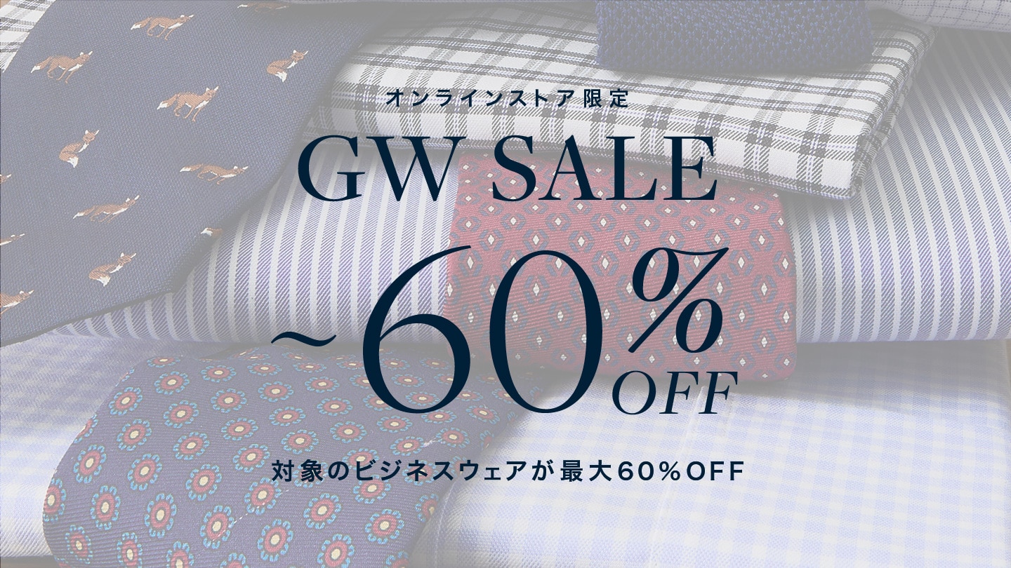 【オンラインストア限定 GW SALE】第2弾は 5/6(水・祝)まで！ビジネス向け商品が最大60%OFFに