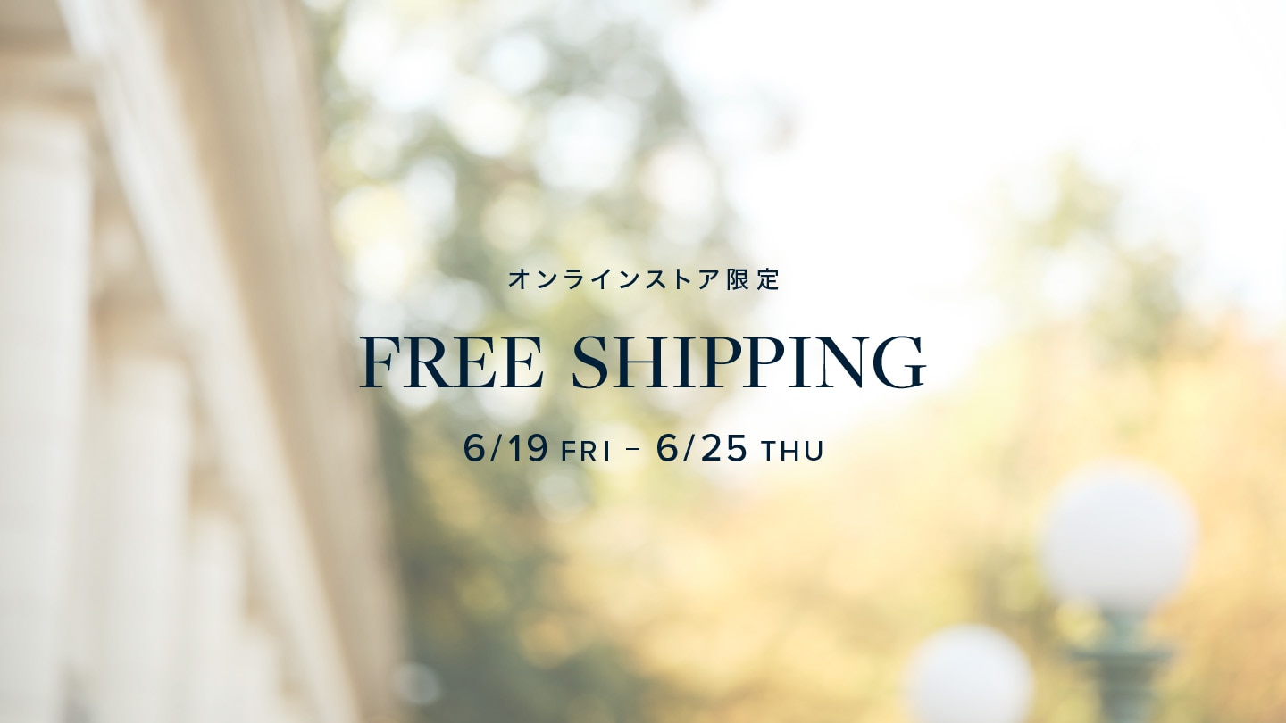【オンラインストア限定】送料無料キャンペーン開催1