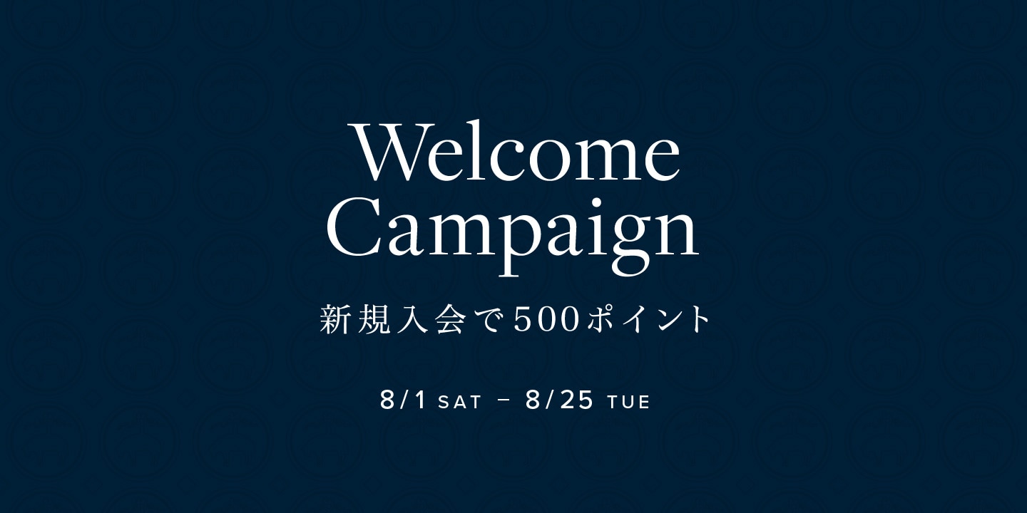 【8月1日(土)～8月25日(火)】500ポイントプレゼント新規入会キャンペーン
