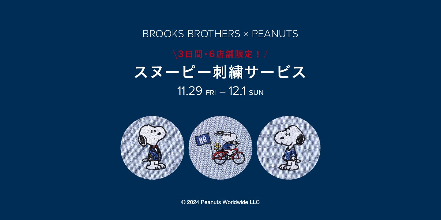 11月29日(金)～12月1日(日)【6店舗限定で開催！】ブルックス ブラザーズ × PEANUTS シャツ刺繍1