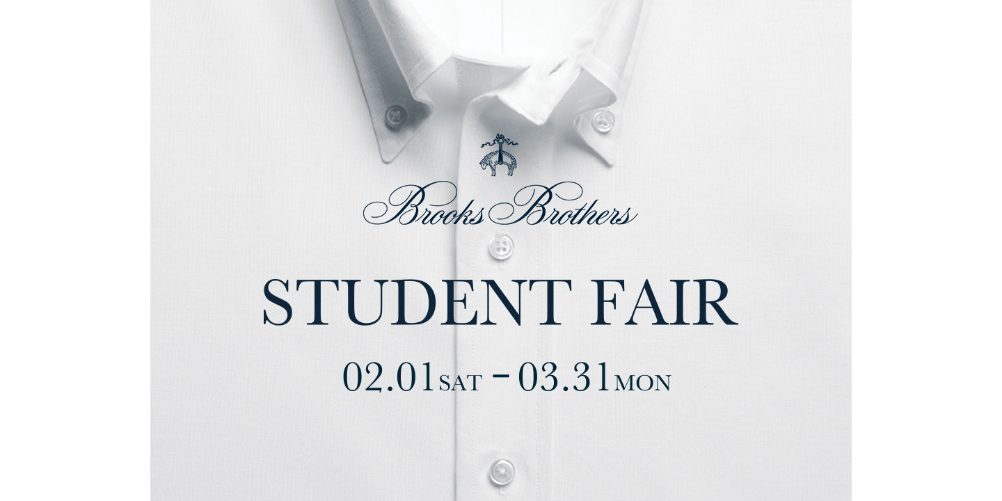 2月1日(土)～3月31日(月) 店舗にて「STUDENT FAIR」開催1