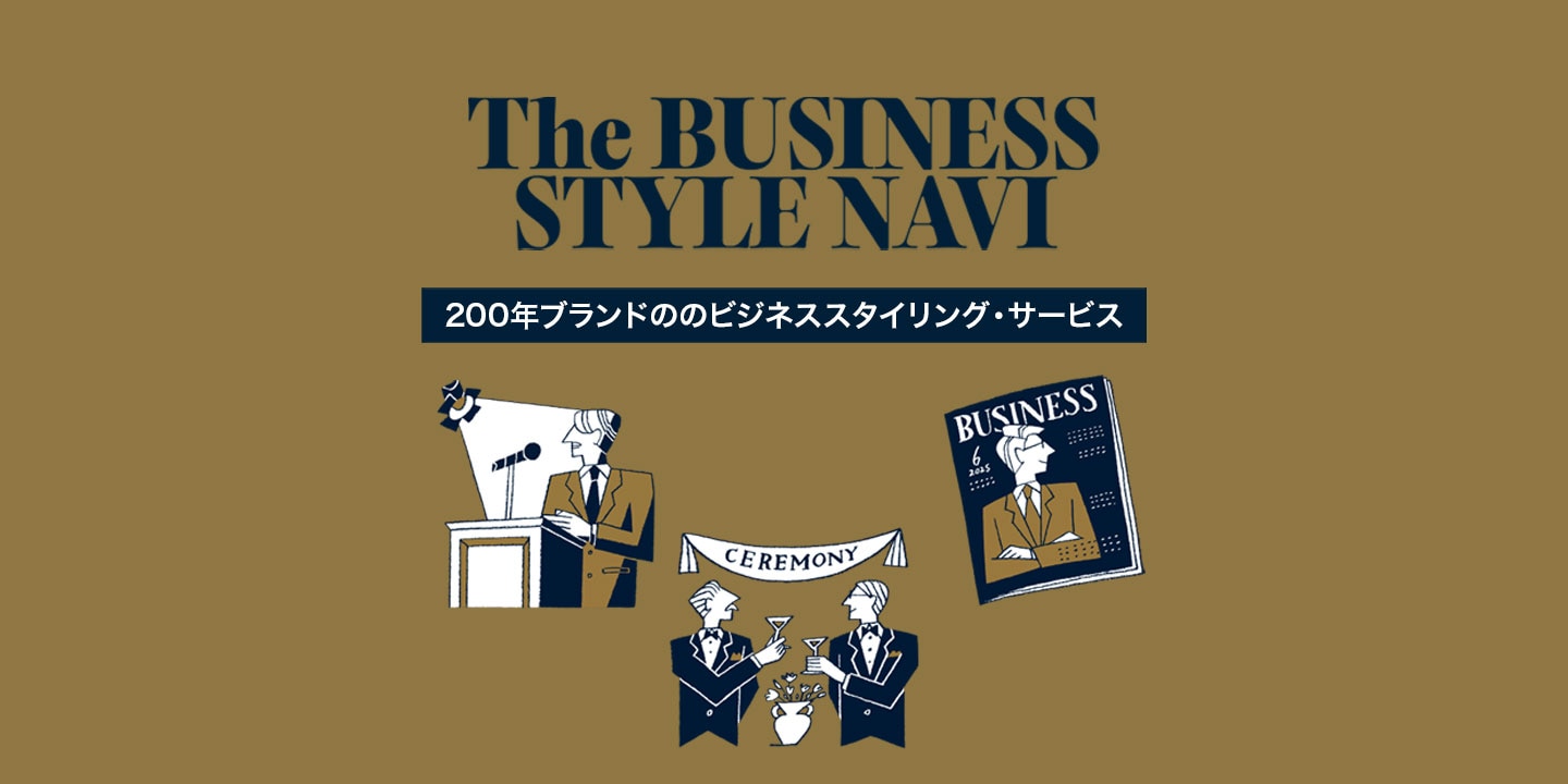 ビジネスパーソンのための新しいパーソナルスタイリングサービス「The BUSINESS STYLE NAVI」