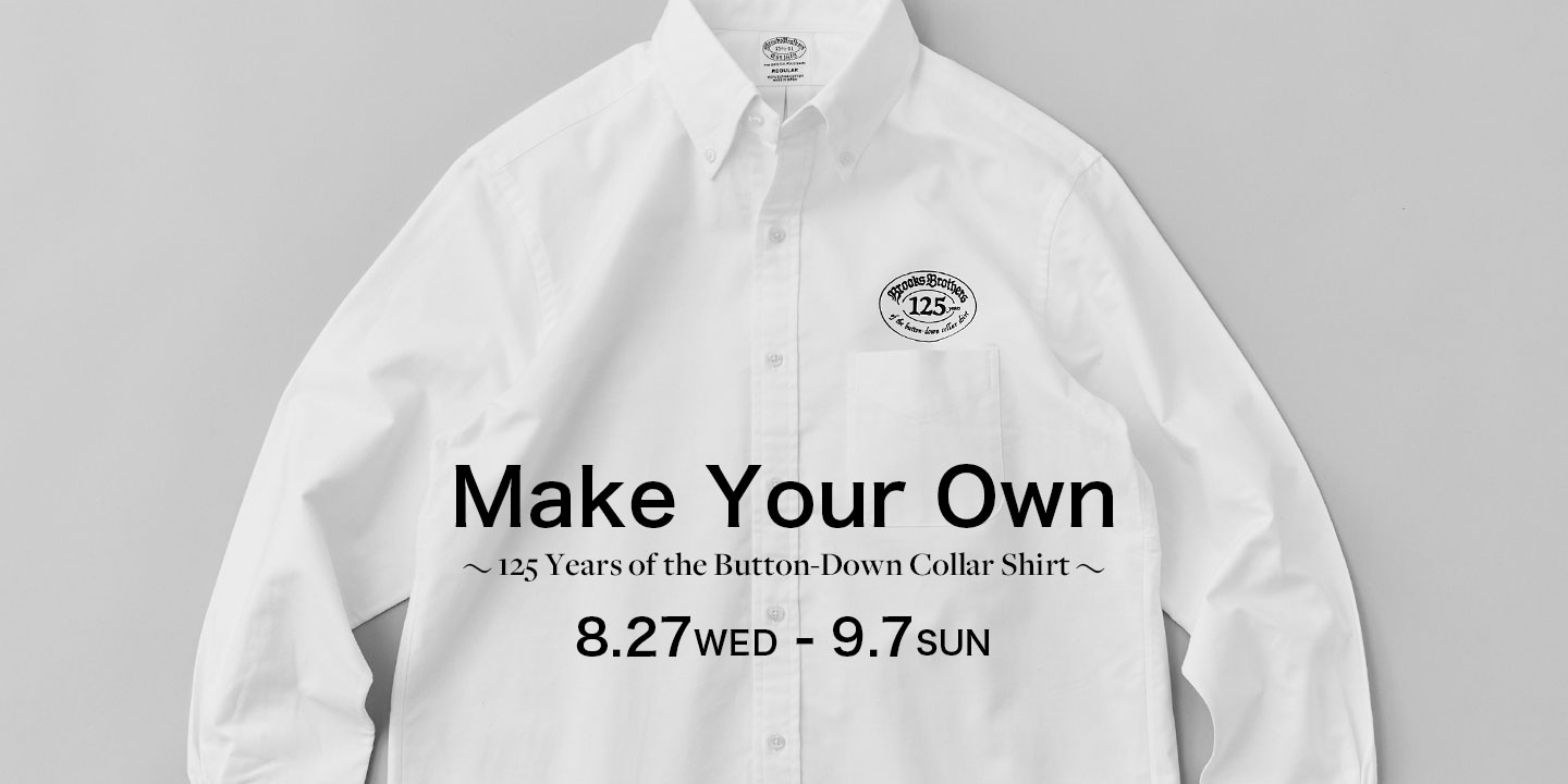 【8月27日(水)～9月7日(日)】ボタンダウンシャツをカスタマイズ「Make Your Own ～125 Years of the Button-Down Collar Shirt～」を開催