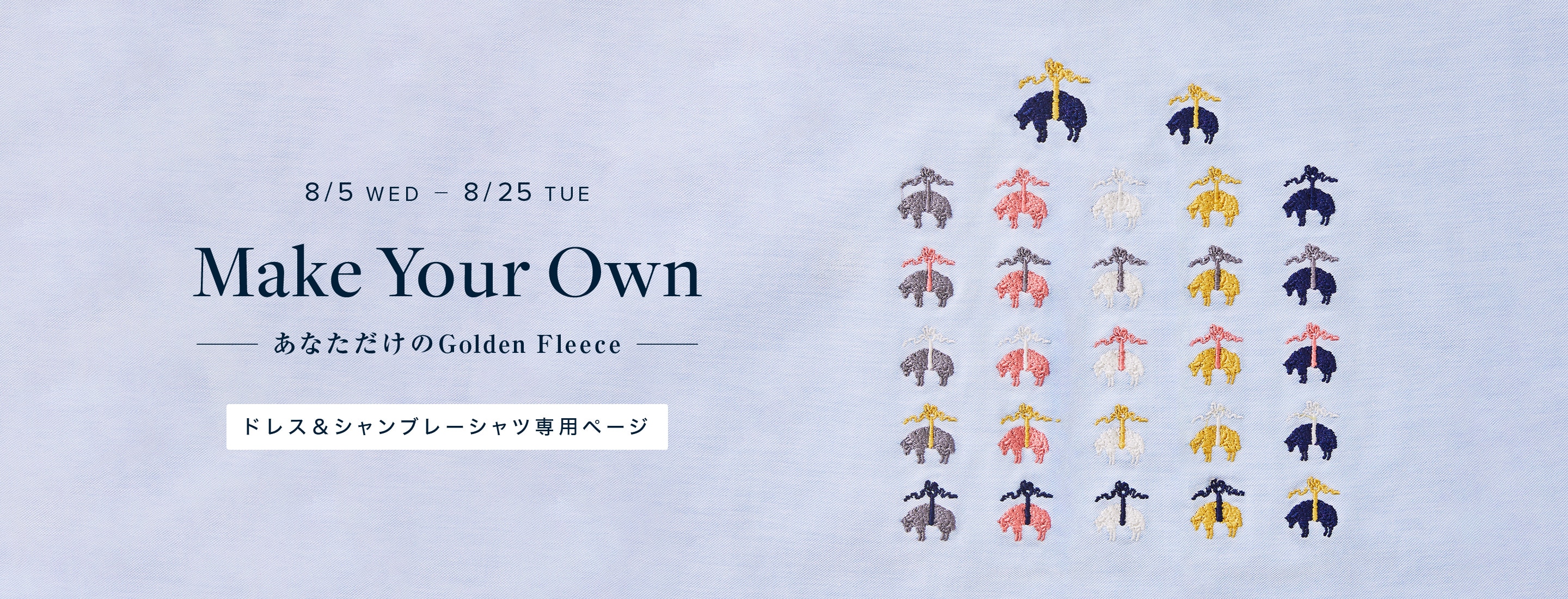 ドレス＆シャンブレーシャツ専用ページ
