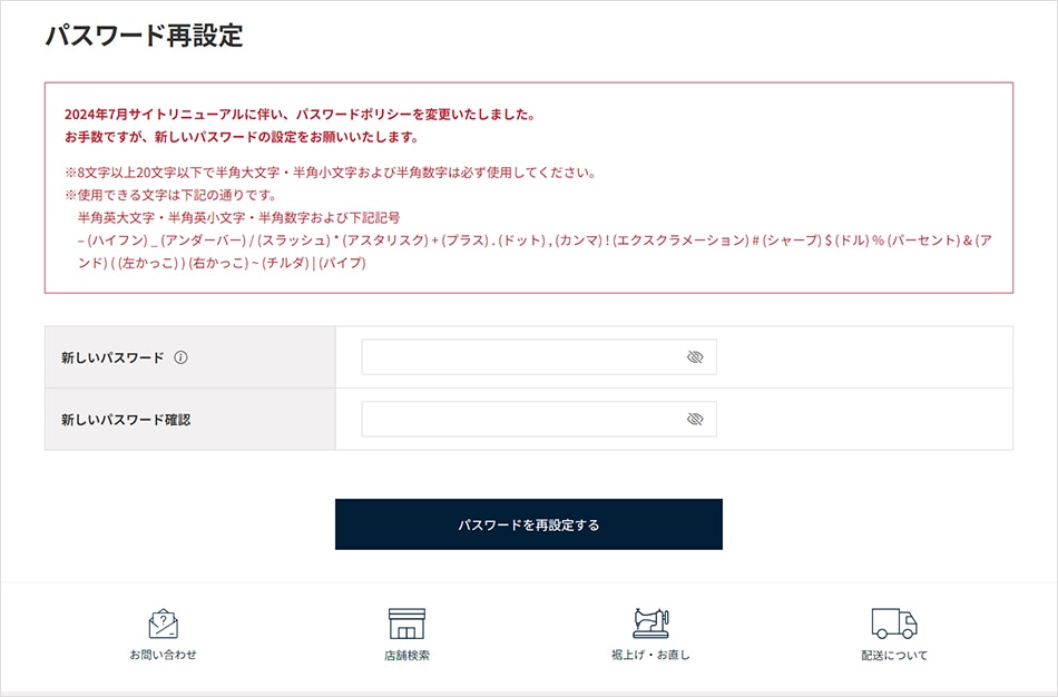 パスワード再設定のお願い