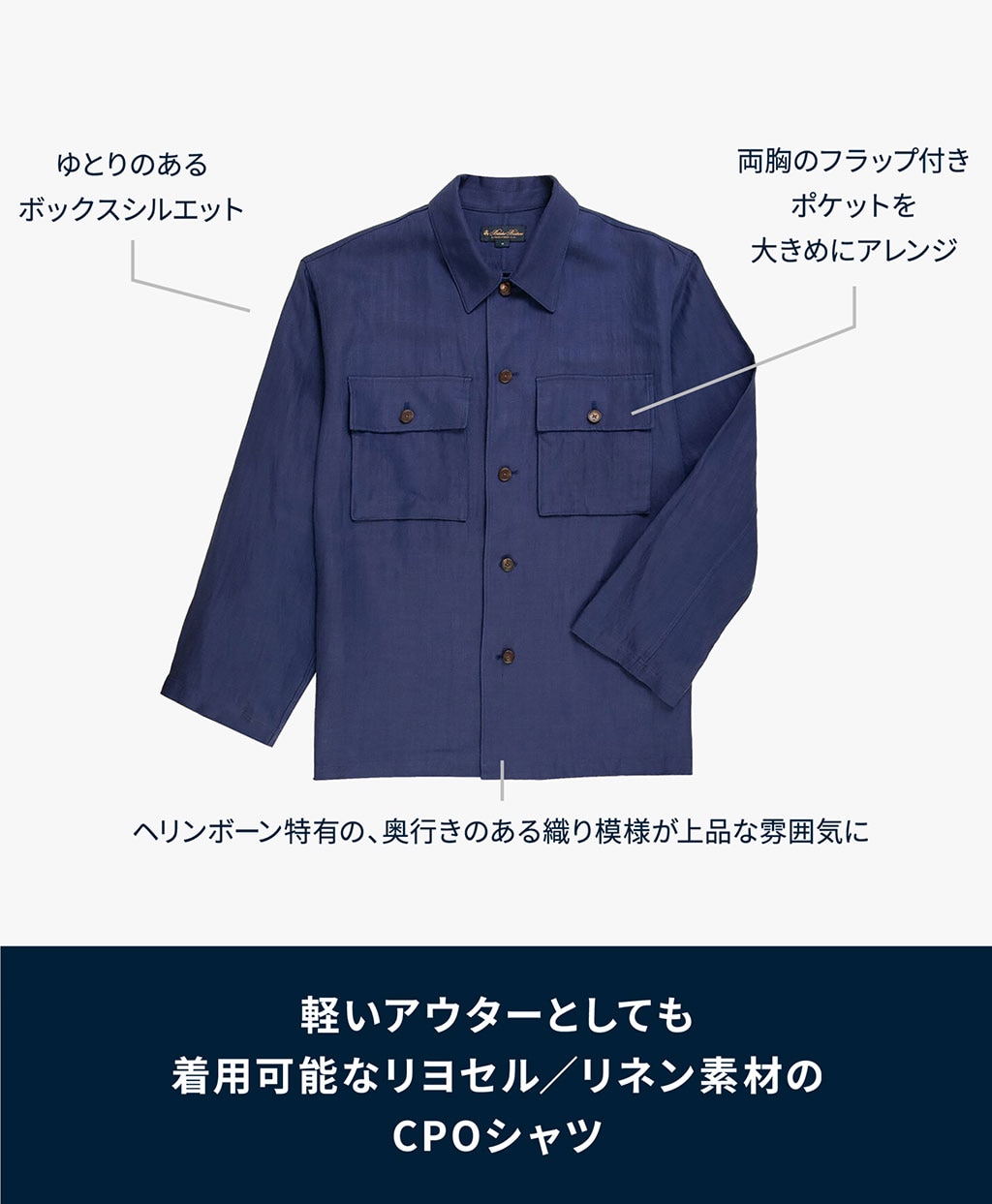 リヨセル／リネン ヘリンボーン CPOシャツジャケット | Brooks