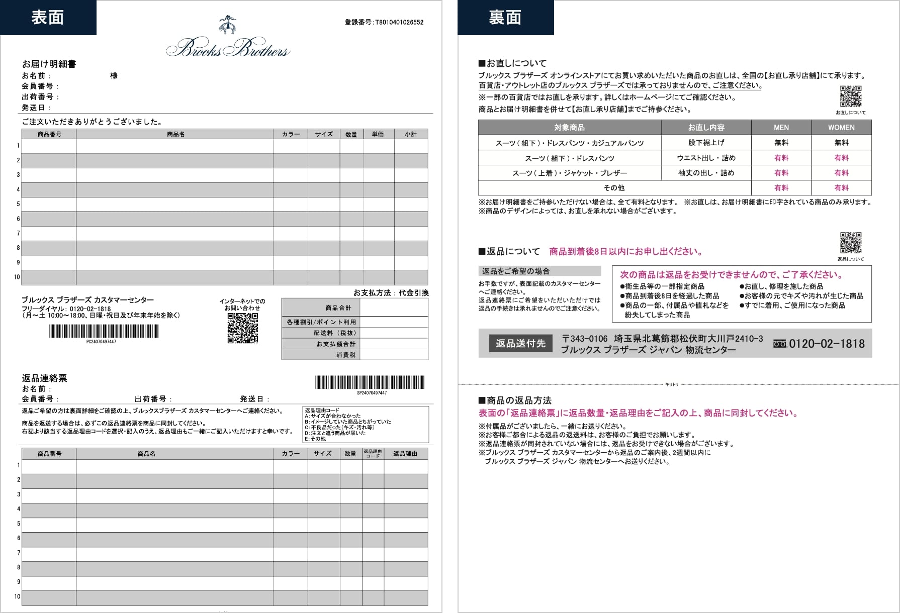 お届け明細書